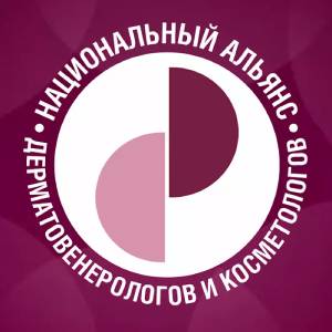 ХVIII Всероссийский Съезд Национального Альянса Дерматовенерологов и Косметологов