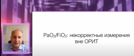 А.И. Ярошецкий: Нетрадиционные методы респираторной поддержки при COVID-19-ОРДС