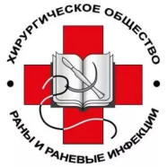 VI Международный Конгресс «Раны и раневые инфекции»
