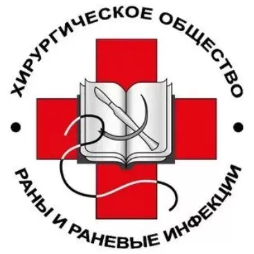 VI Международный Конгресс «Раны и раневые инфекции»