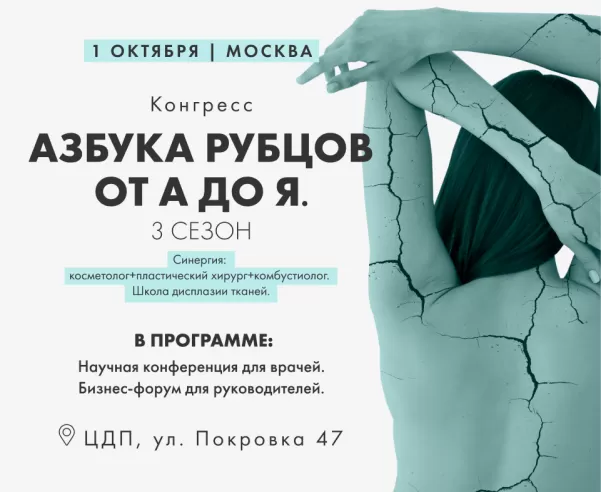 Азбука рубцов: лечение от А до Я